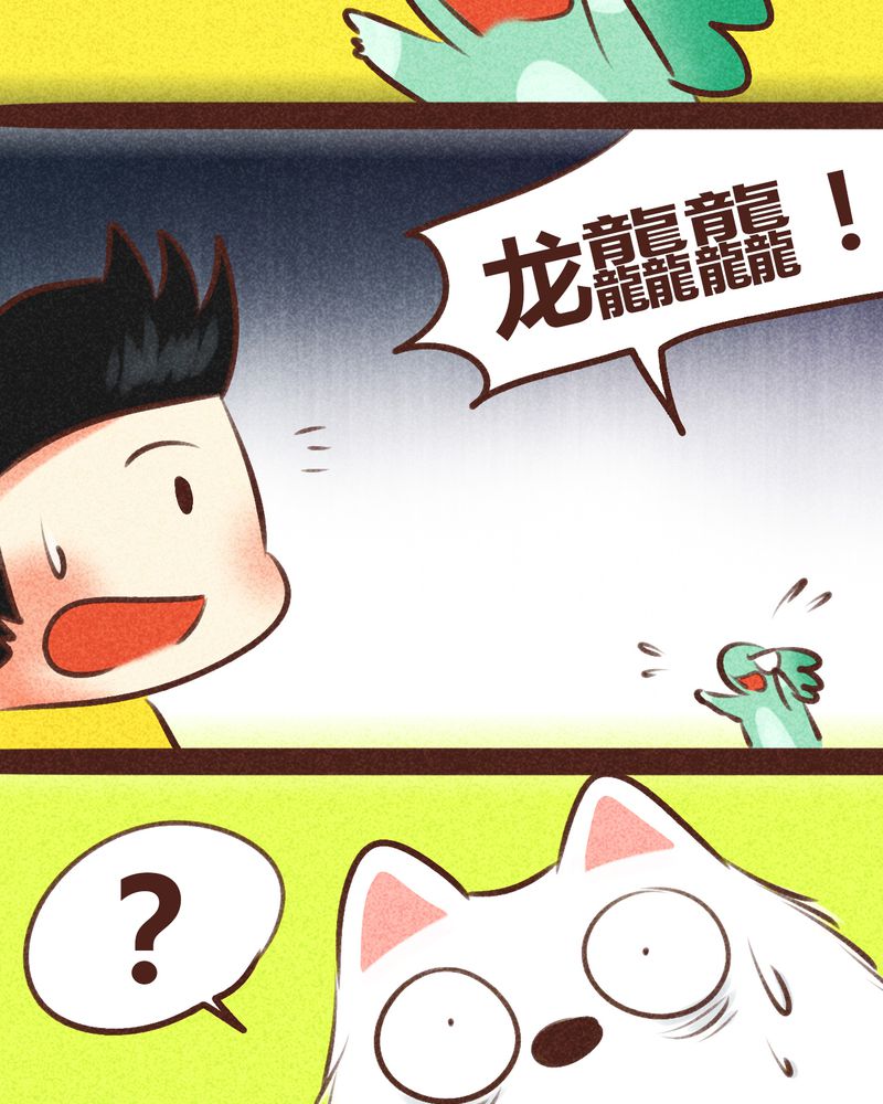神兽退散漫画漫画,第95章：3图