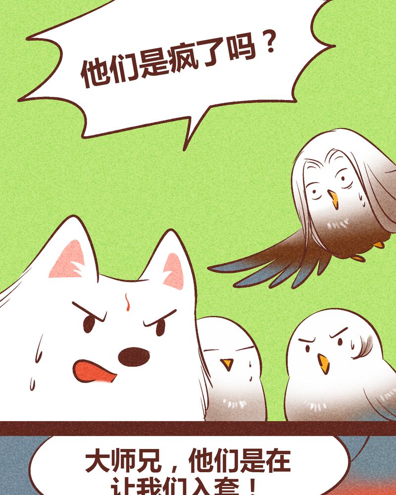 神兽退散漫画,第90章：3图