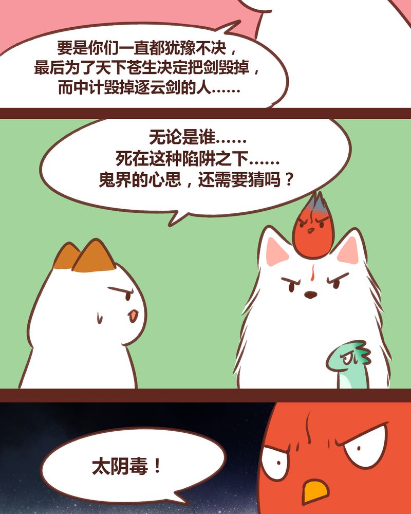 神兽退散漫画,第78章：3图