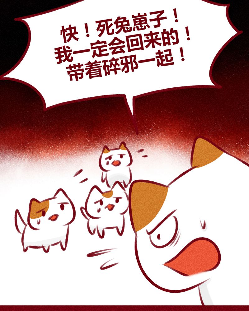 神兽退散烛龙漫画,第109章：2图