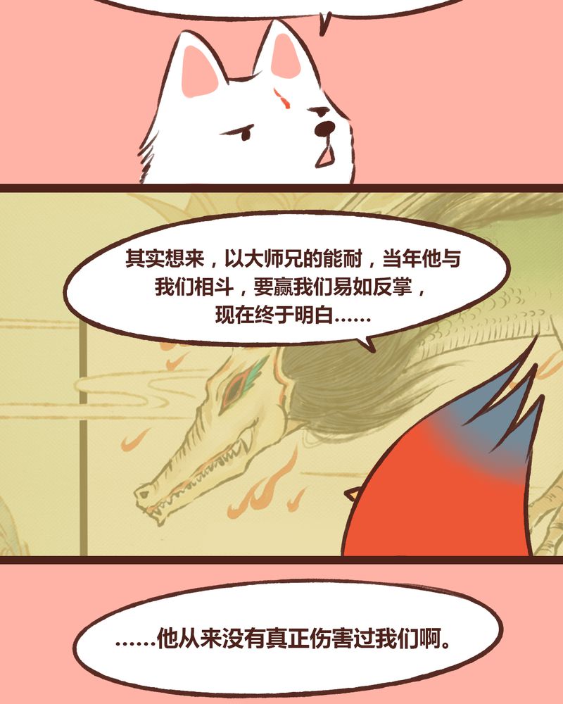 神兽退散头像漫画,第15章：4图