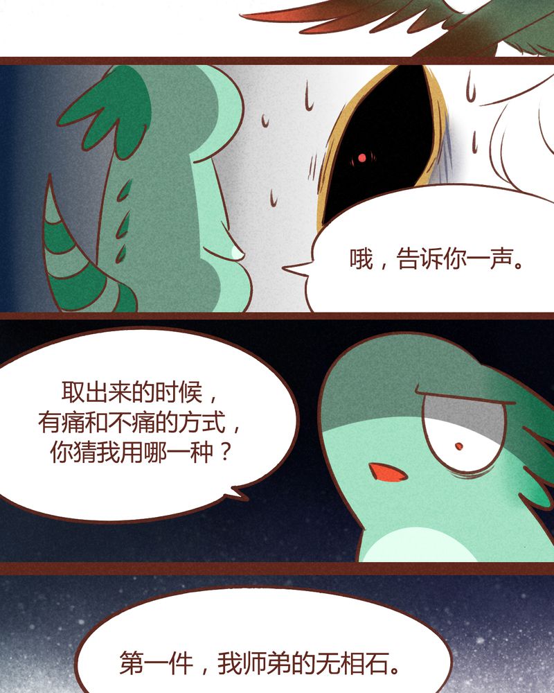 神兽冰棍漫画,第39章：2图