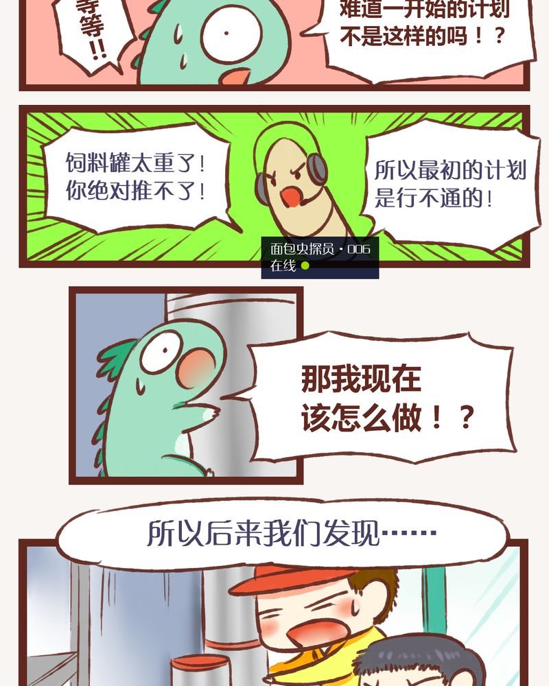 神兽退散漫画,第3章：3图