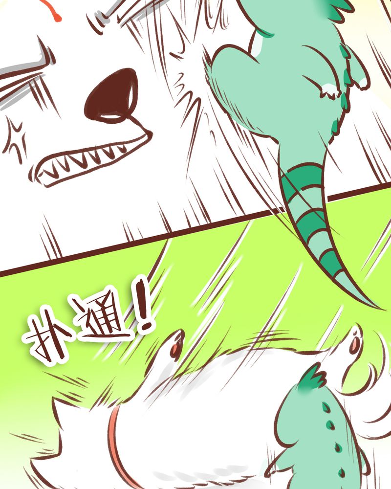 神兽养成记漫画,第9章：4图