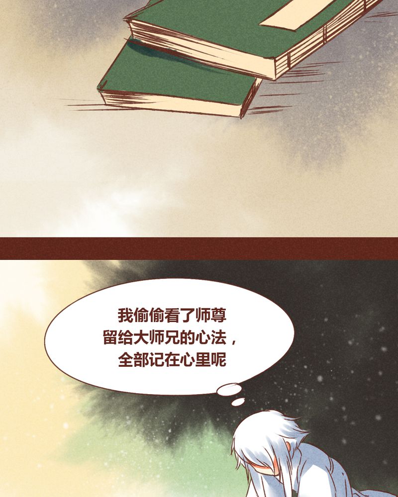 神兽退散漫画,第70章：4图