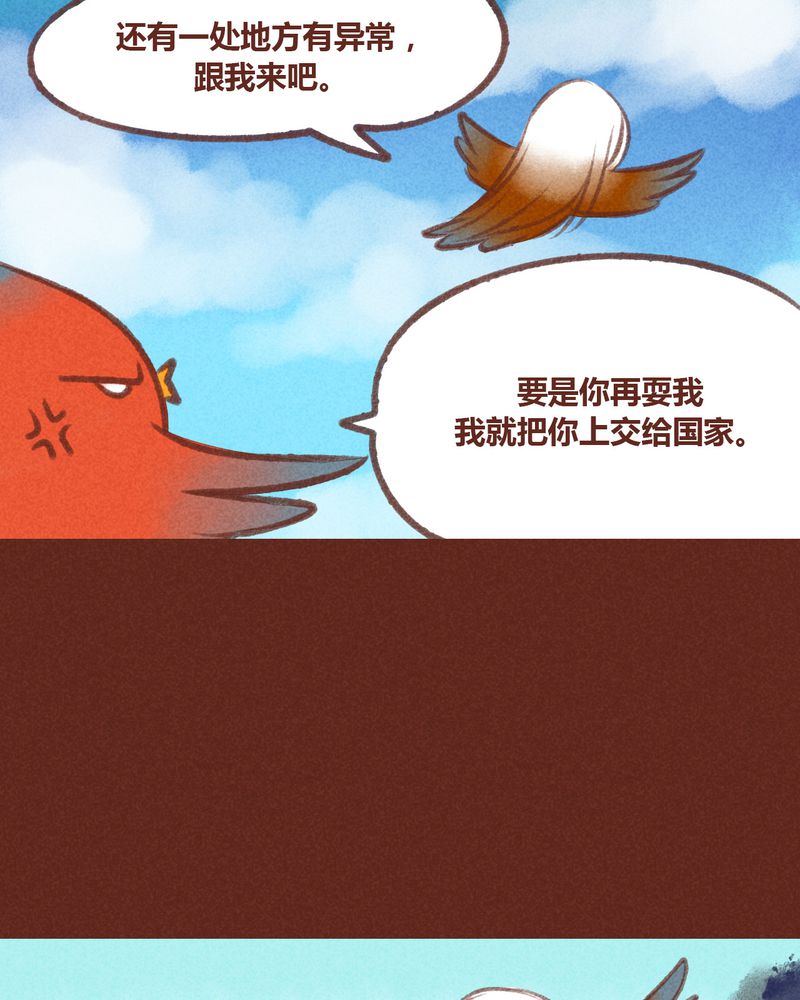 神兽退散漫画,第26章：2图
