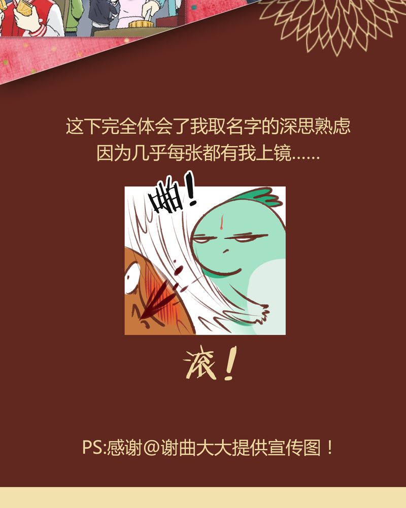 神兽退散烛龙漫画,第36章：2图