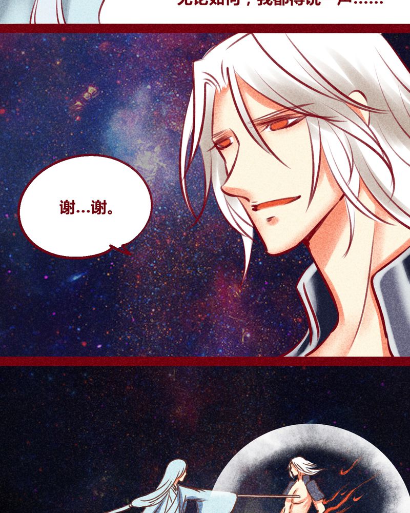 神兽退散烛龙漫画,第137章：4图