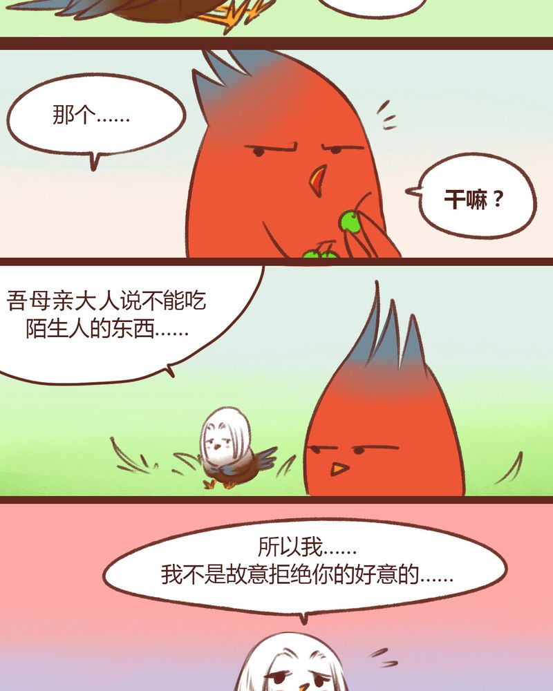 神兽退散漫画,第14章：5图