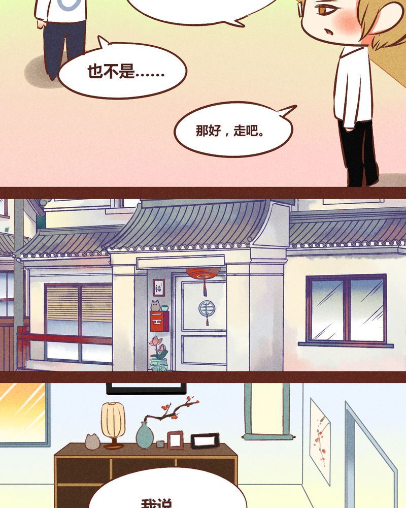神兽退散漫画,第48章：5图