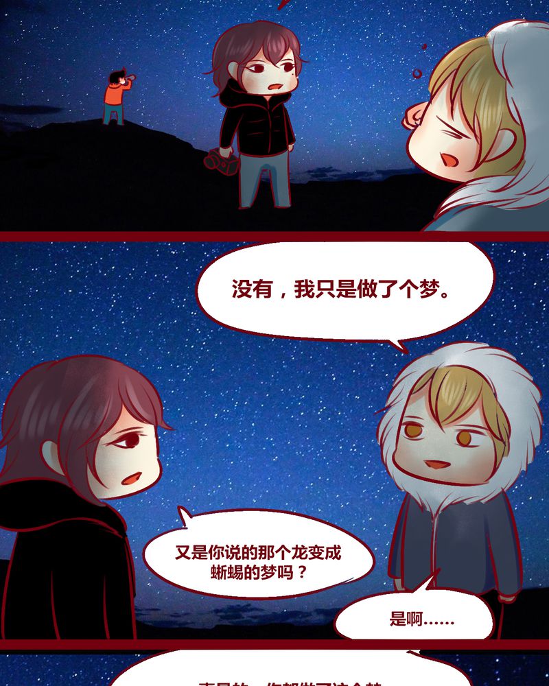 神兽退散漫画,第150章：3图