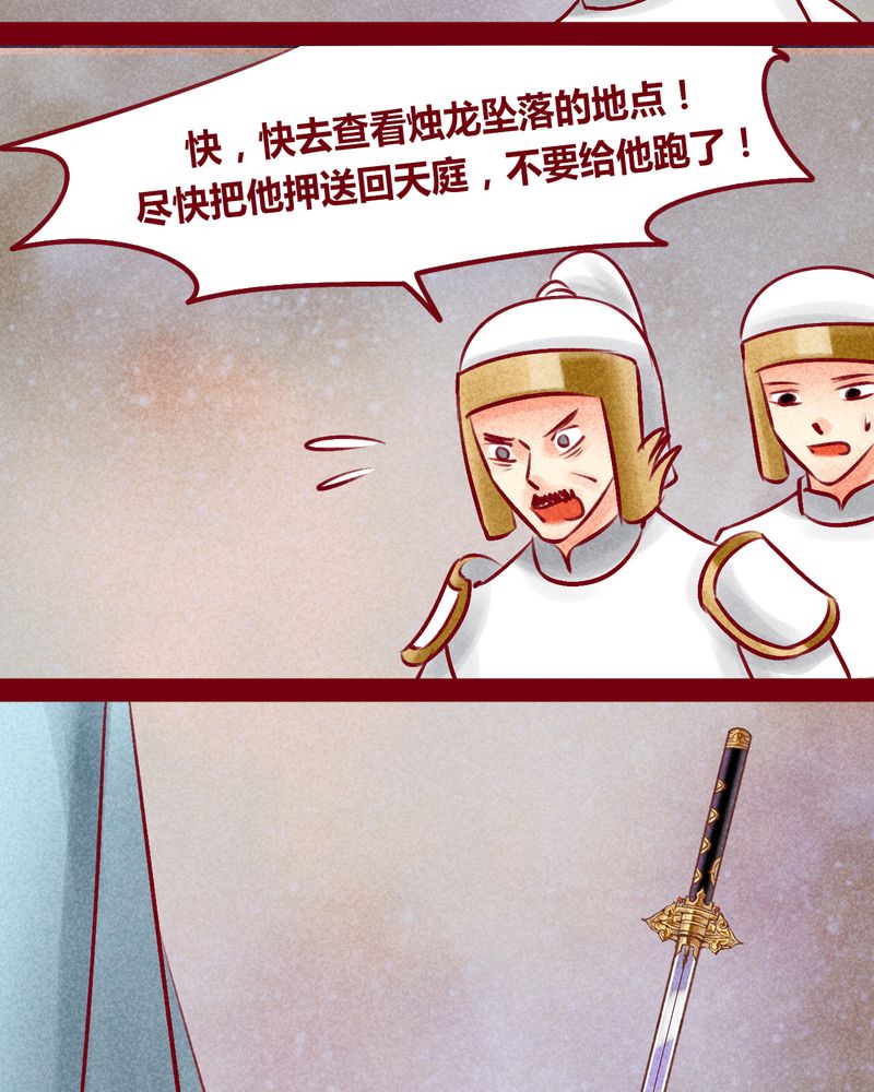 神兽退散烛龙漫画,第146章：4图