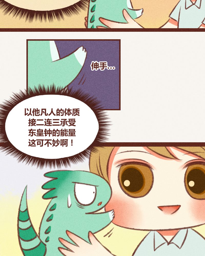 神兽退散烛龙漫画,第23章：2图