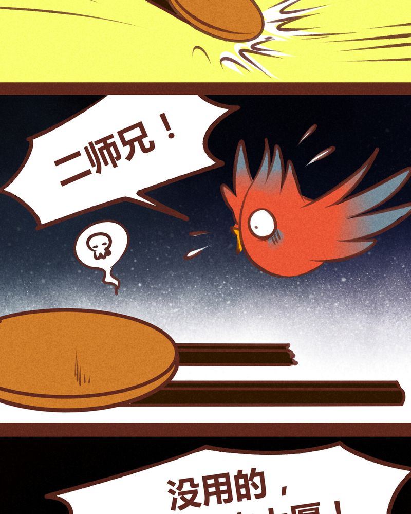 神兽退散漫画,第65章：5图