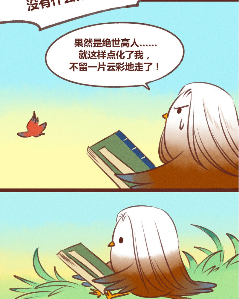 神兽退散漫画,第27章：3图