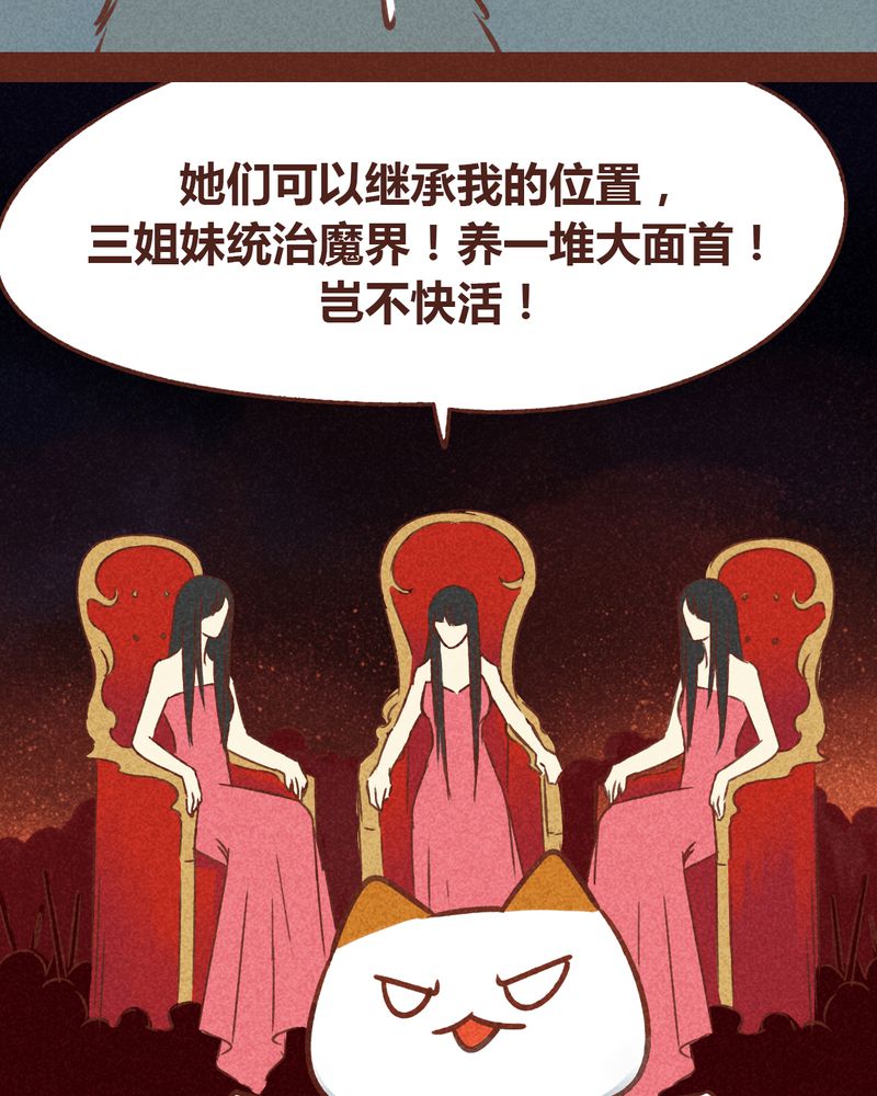 神兽连萌漫画,第78章：3图