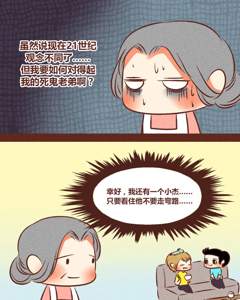 神兽连萌漫画,第48章：2图