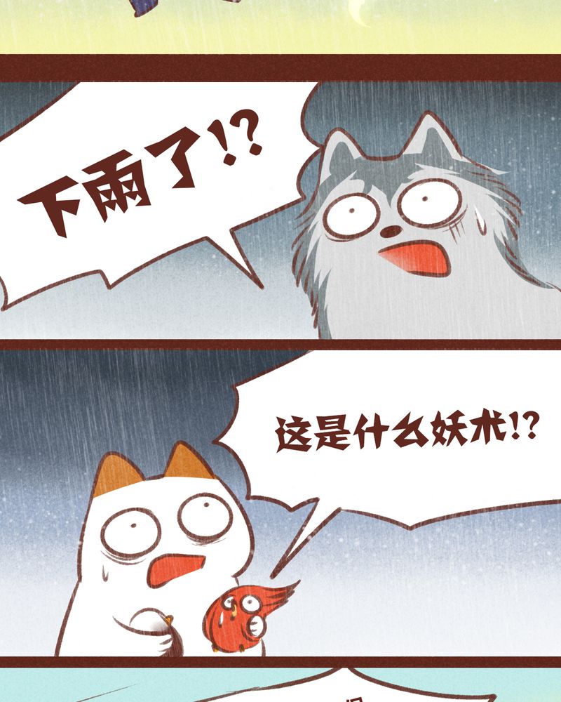 神兽退散头像漫画,第35章：4图