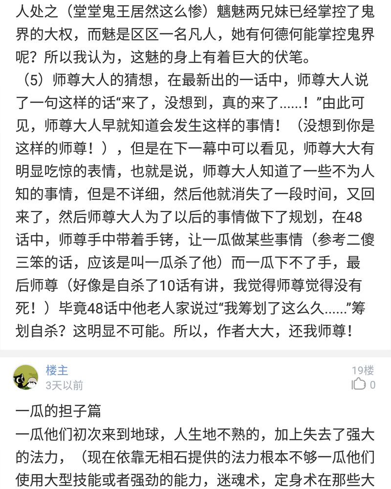 神兽退散漫画漫画,第77章：2图