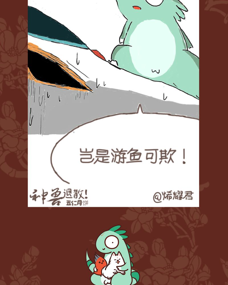 神兽出笼漫画,第41章：5图