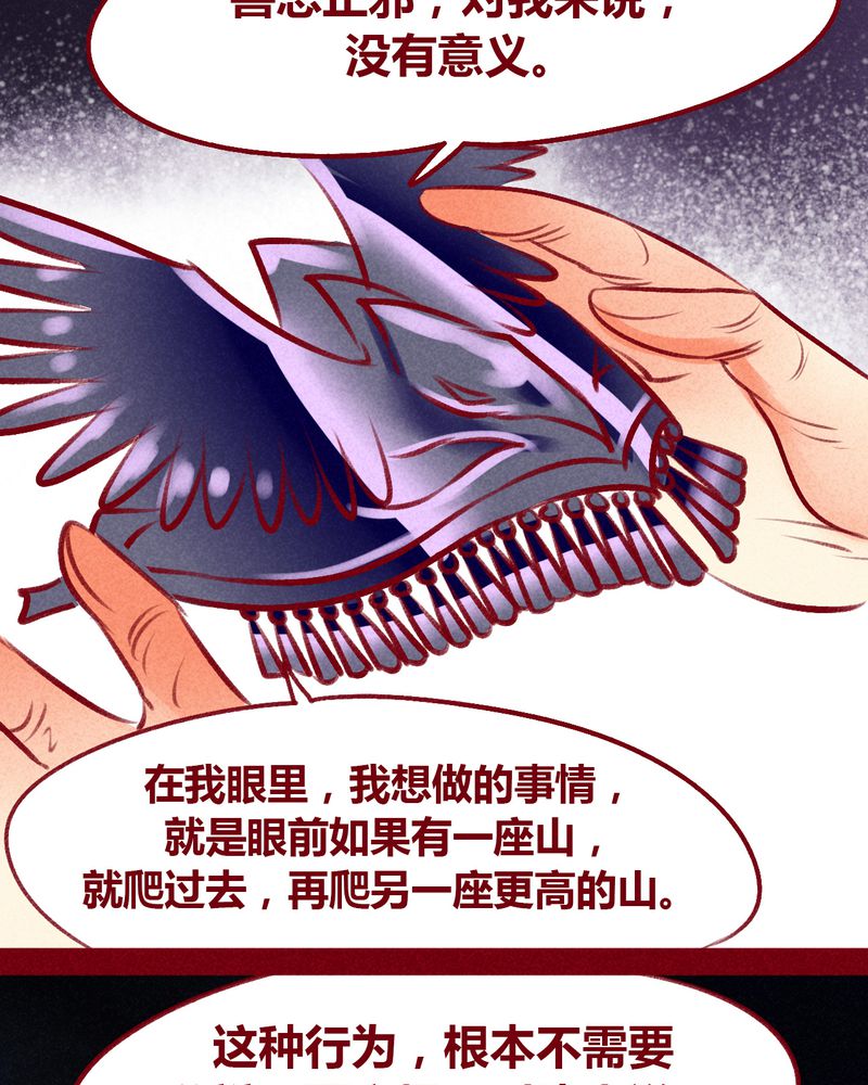 神兽退散剧情漫画,第101章：4图