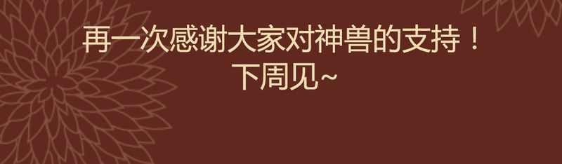 神兽出笼漫画,第39章：1图