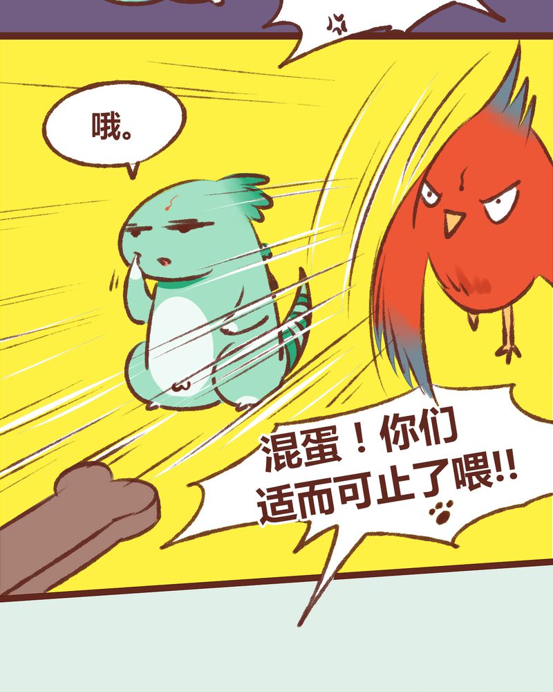 神兽退散漫画,第11章：1图