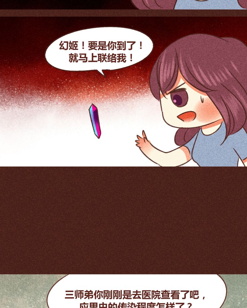 神兽退散漫画漫画,第80章：3图