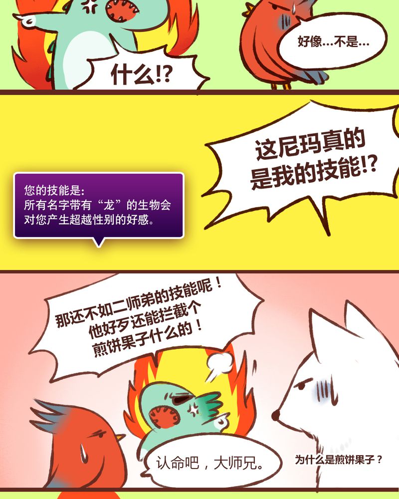 神兽退散烛龙漫画,第12章：4图