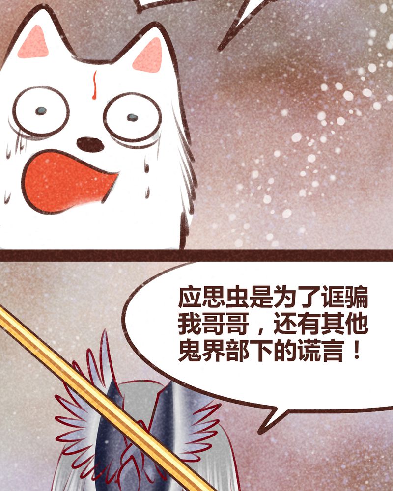 神兽退散第二册漫画,第99章：3图