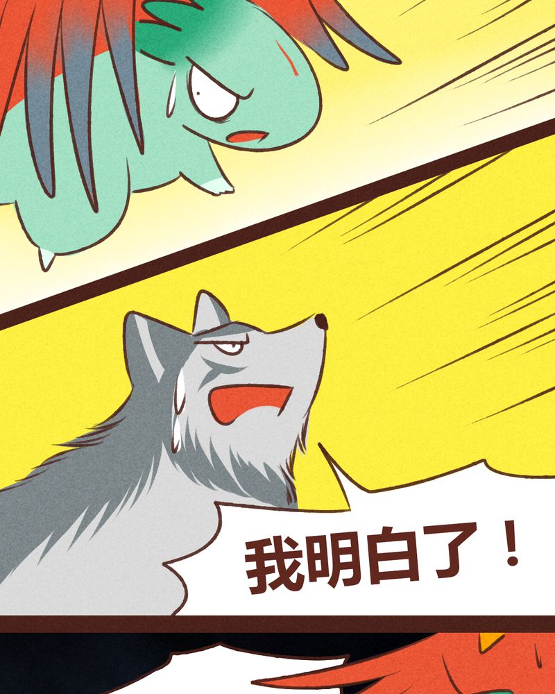 神兽冰棍漫画,第46章：1图