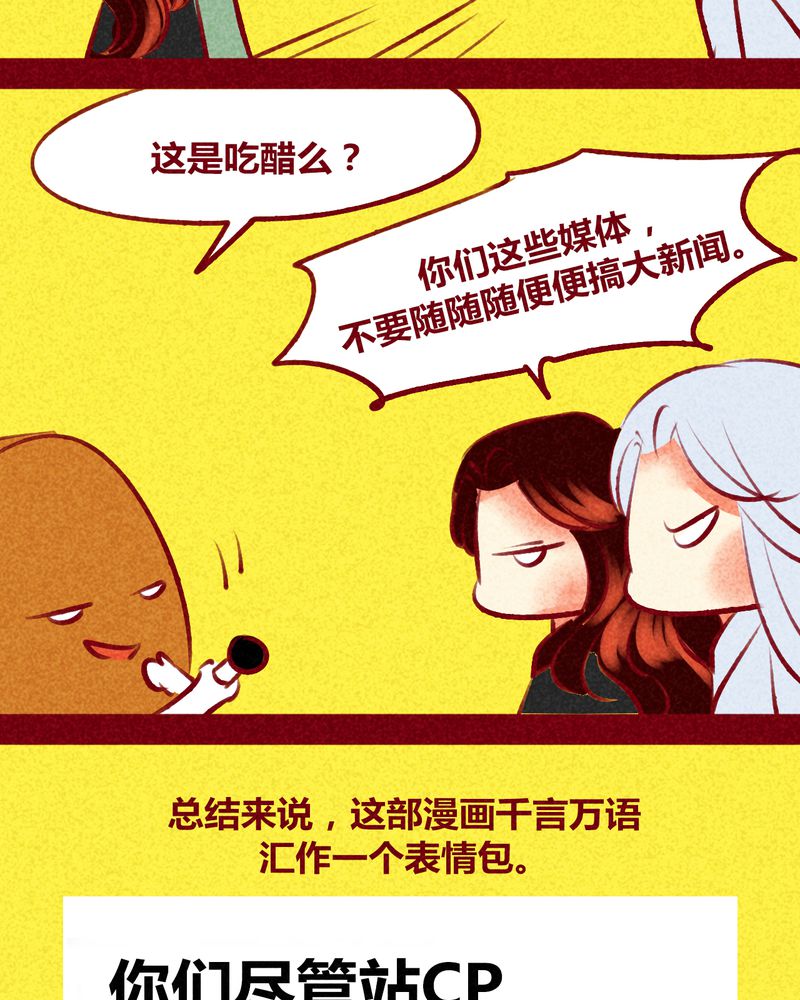 神兽连萌漫画,第140章：4图