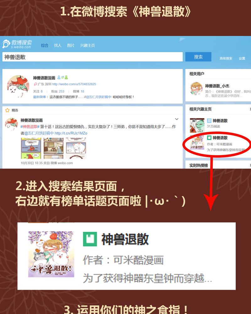 神兽退散漫画漫画,第44章：3图