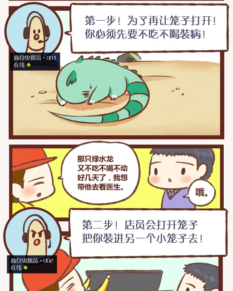 神兽退散漫画,第3章：2图
