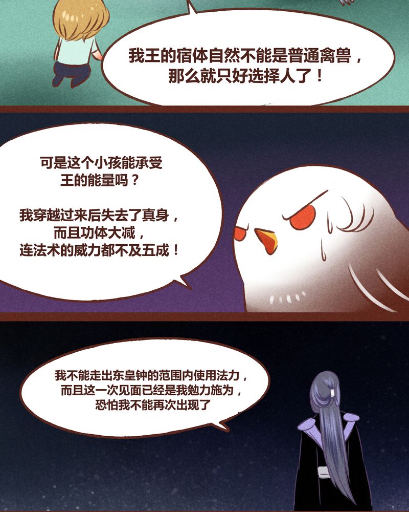 神兽退散漫画,第42章：1图