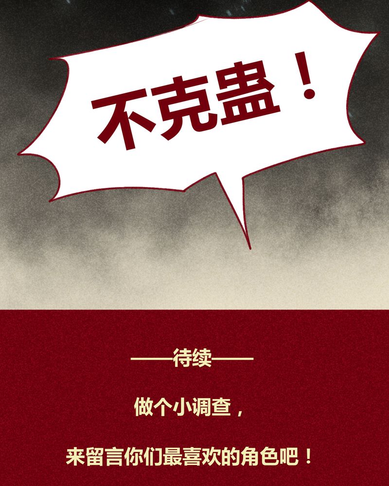 神兽退散漫画漫画,第107章：3图