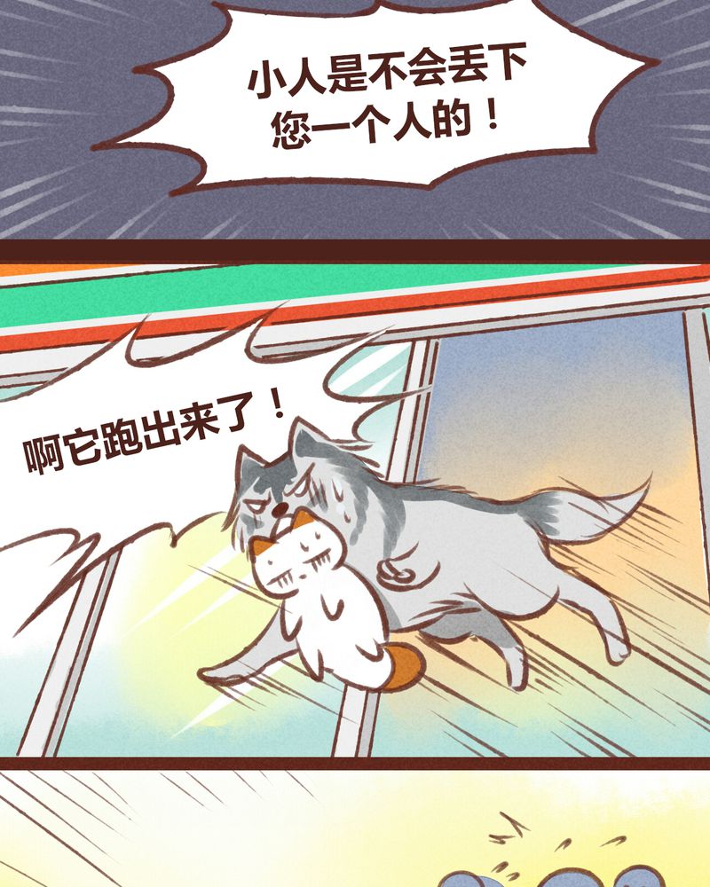 神兽退散头像漫画,第20章：3图