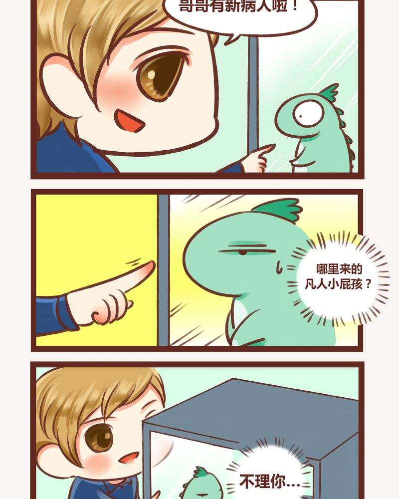 神兽退散第二册漫画,第4章：5图