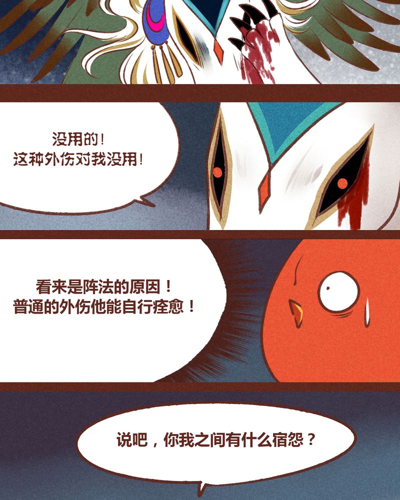 神兽退散烛龙漫画,第36章：5图