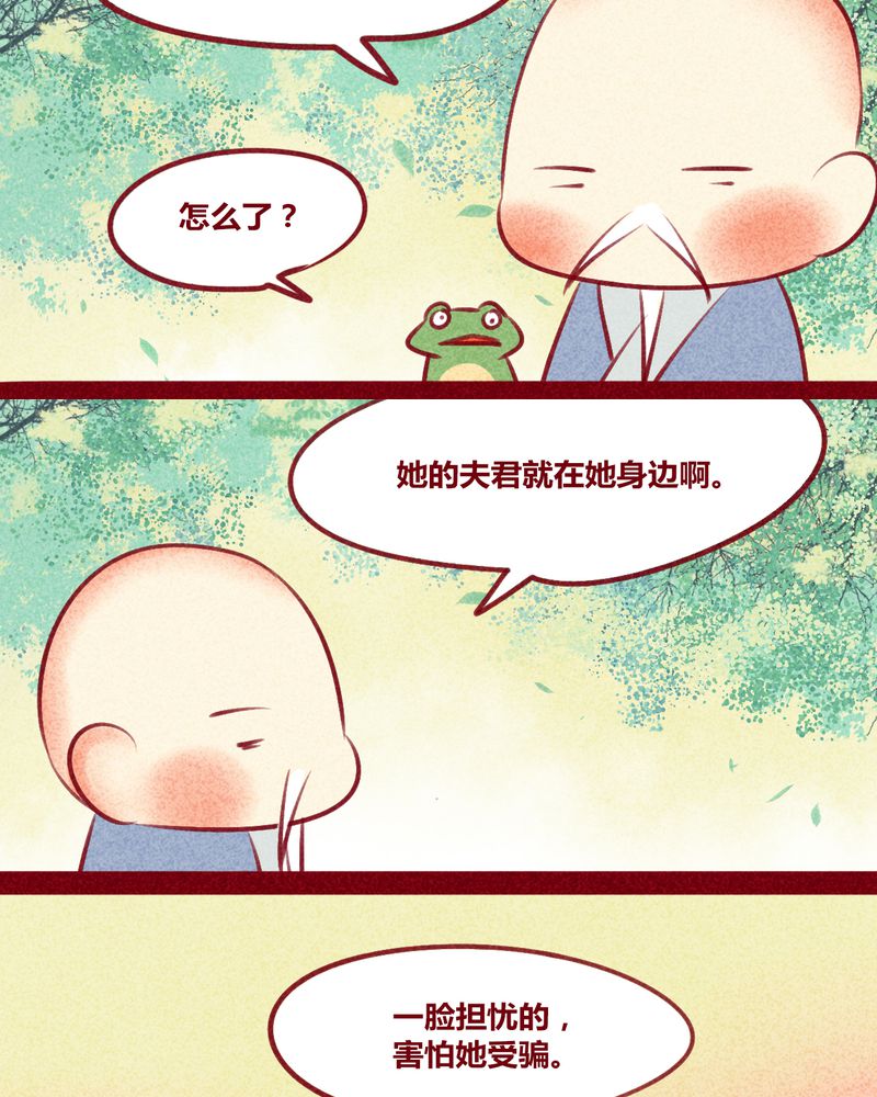 神兽退散漫画番外2漫画,第132章：5图