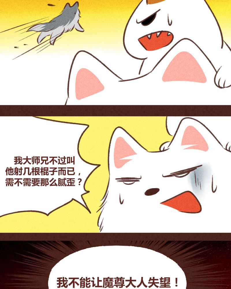 神兽冰棍漫画,第46章：4图