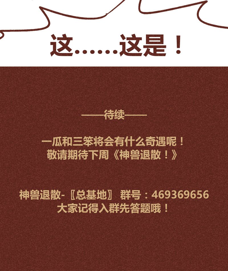 神兽养成记漫画,第92章：4图