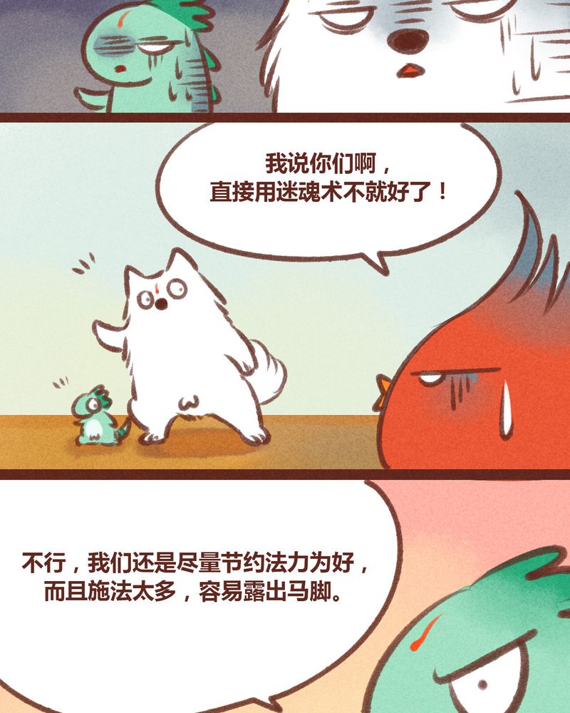 神兽退散漫画,第26章：5图