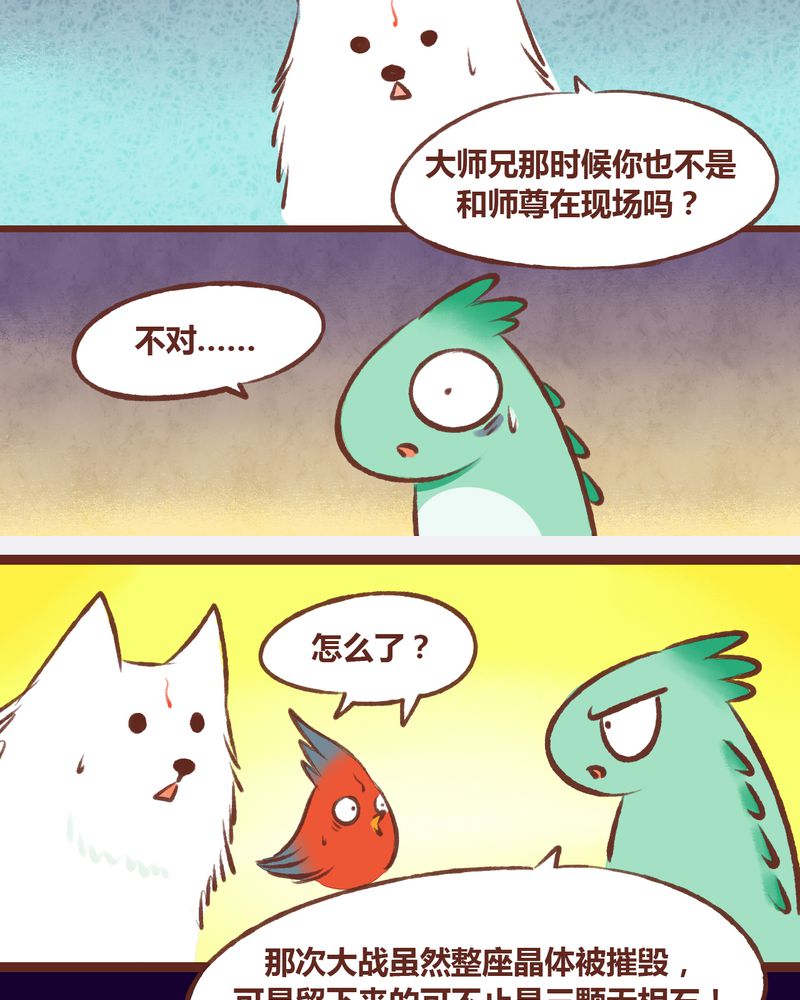 神兽金刚动漫漫画,第11章：1图