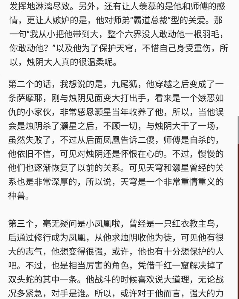 神兽退散第二册漫画,第83章：4图