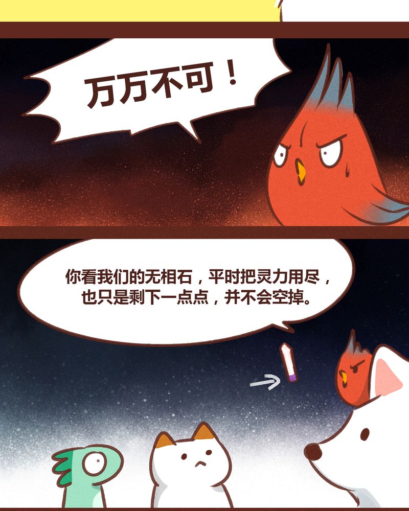 神兽退散漫画,第78章：3图