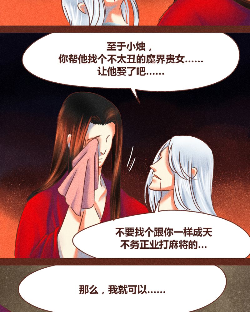 神兽退散漫画,第77章：5图