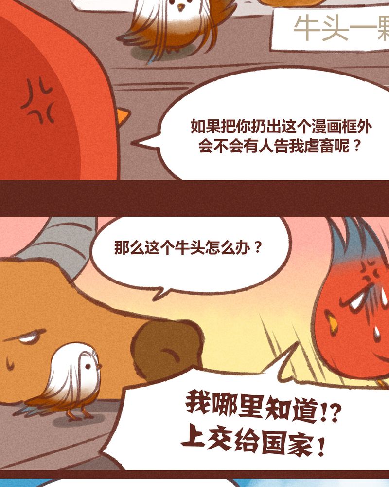 神兽退散漫画,第26章：1图