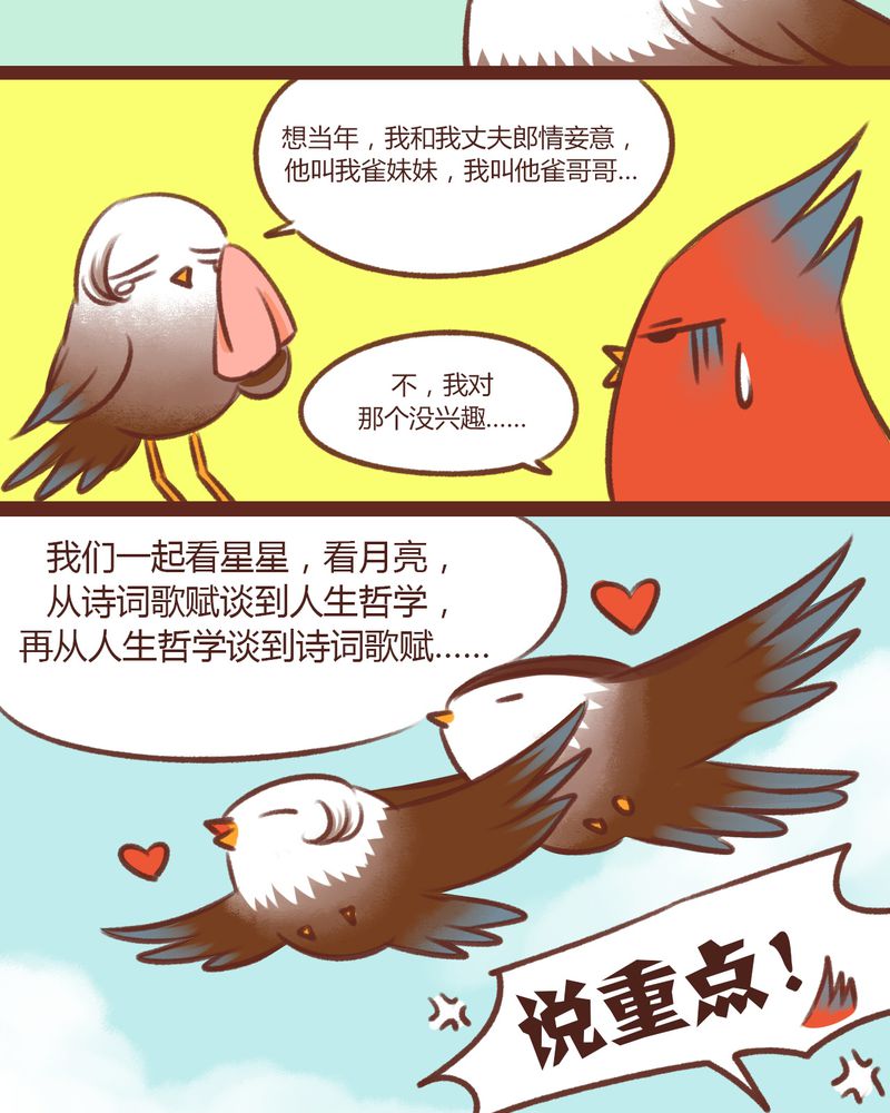 神兽退散漫画,第13章：3图
