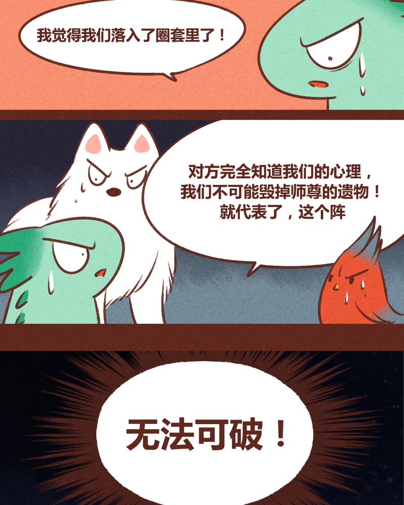 神兽出笼漫画,第39章：4图